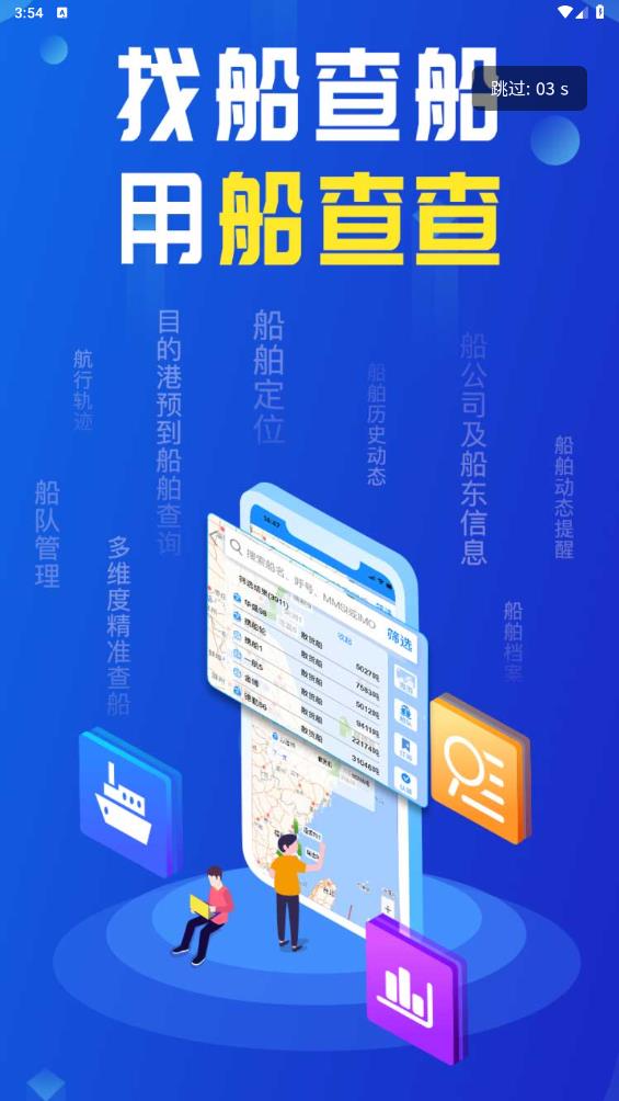 船讯网App，一站式航海助手解决方案，手机下载官网安装便捷通道