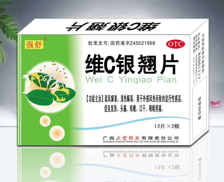 维C银翘片，传统与现代的完美融合