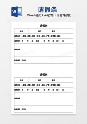 简洁大气的员工请假条标题，请假申请单