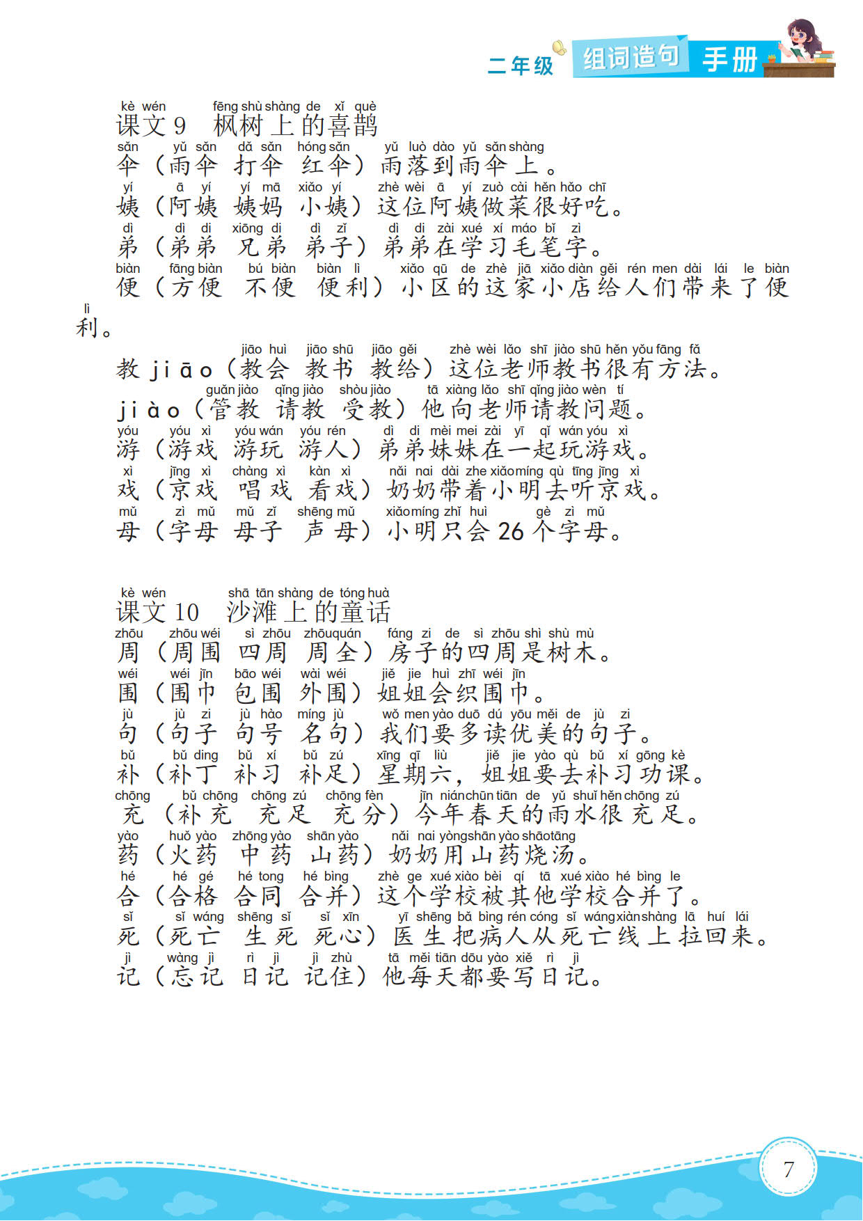 桨组词方法与词汇组合探究