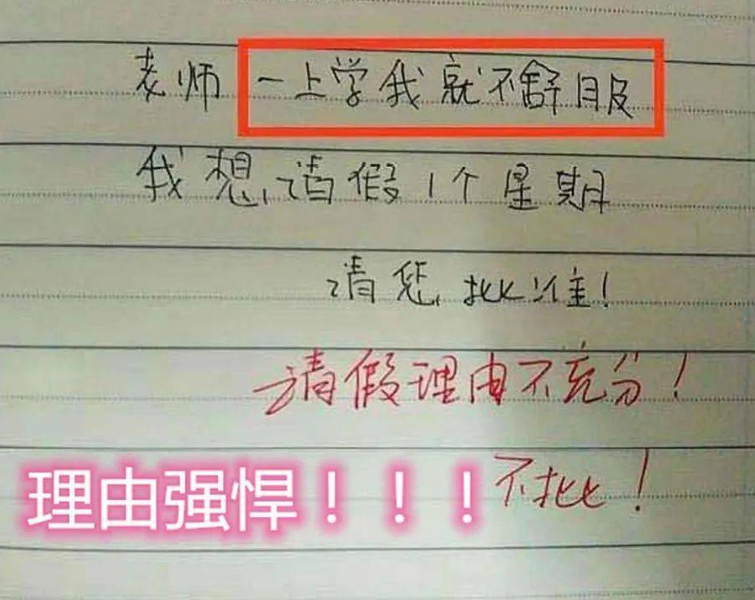 学生请假条的正确格式指南