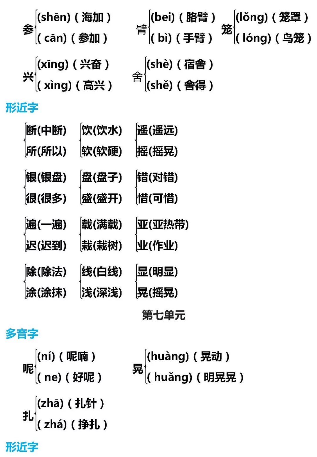 竞组词的魅力与力量展现