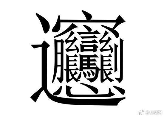 ABAB字大全，深度探索与赏析（1000个）