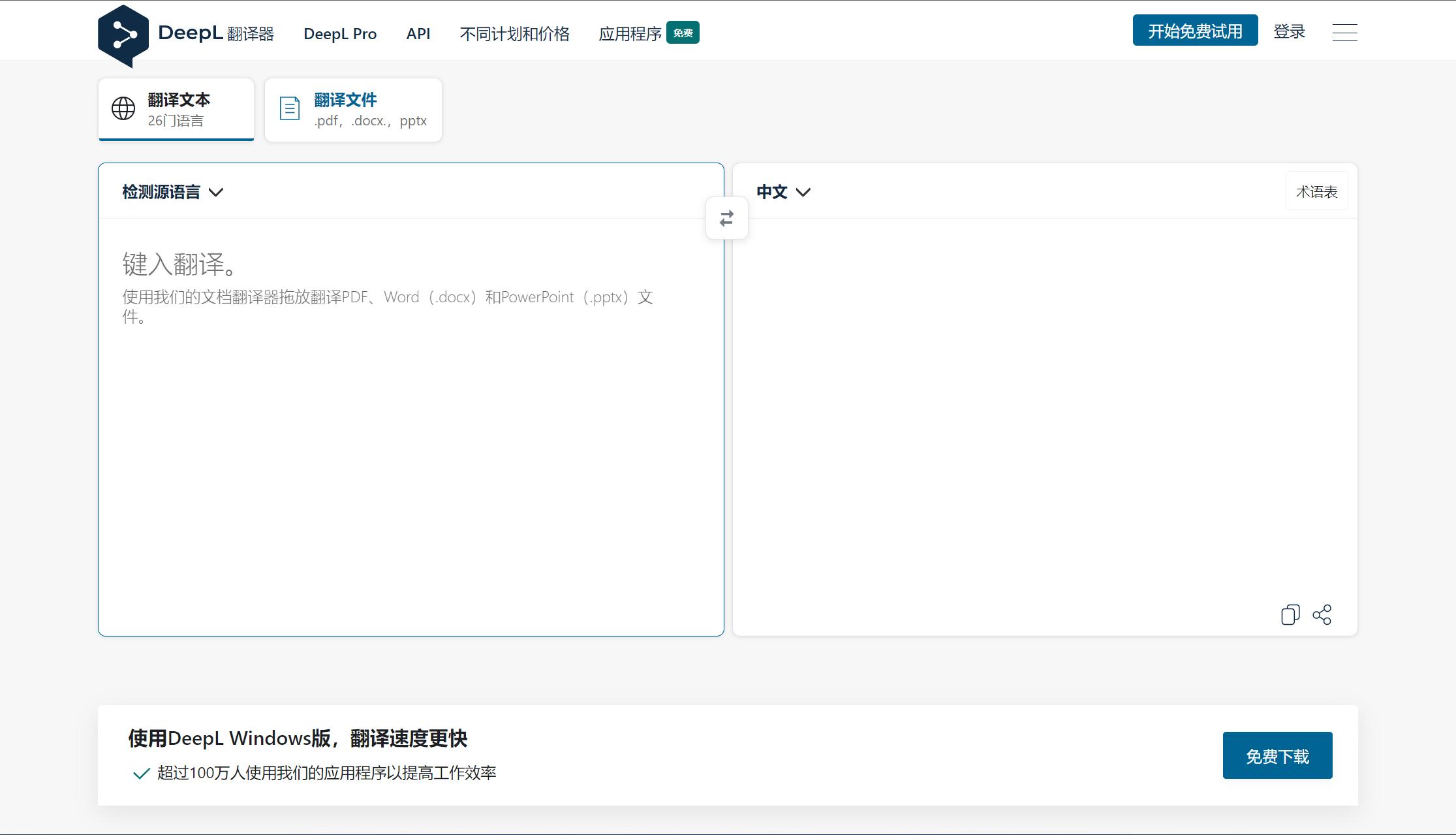 Deepl在线翻译官网，全球领先的翻译工具平台
