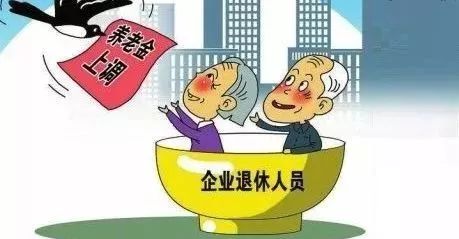 提高退休人员基本养老金，保障老年人生活品质的关键措施